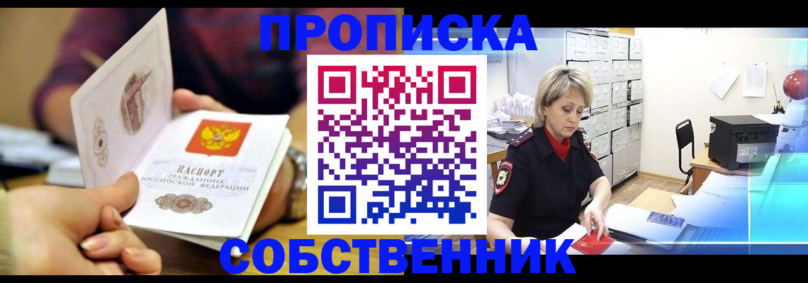 временная регистрация адрес в Ужуре