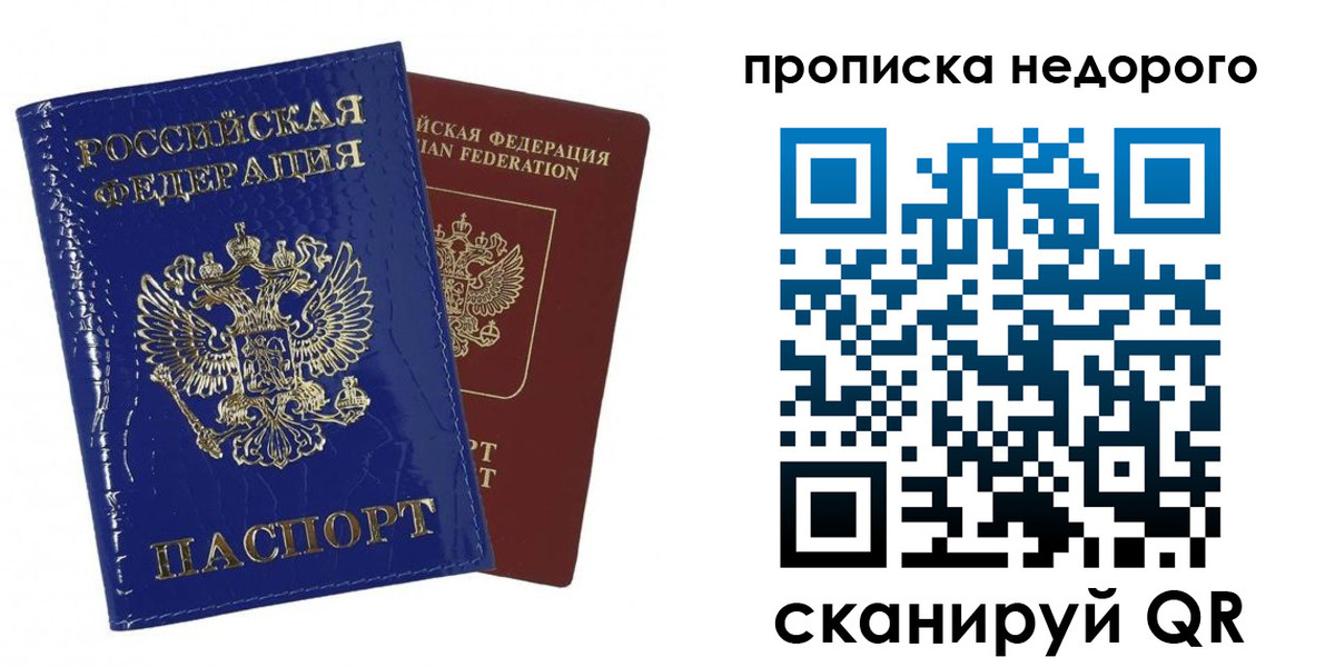 прописка для работы в Ужуре
