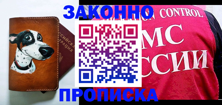 прописка 2025 в Ужуре