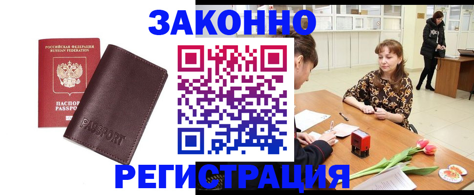 прописка для работы в Ужуре